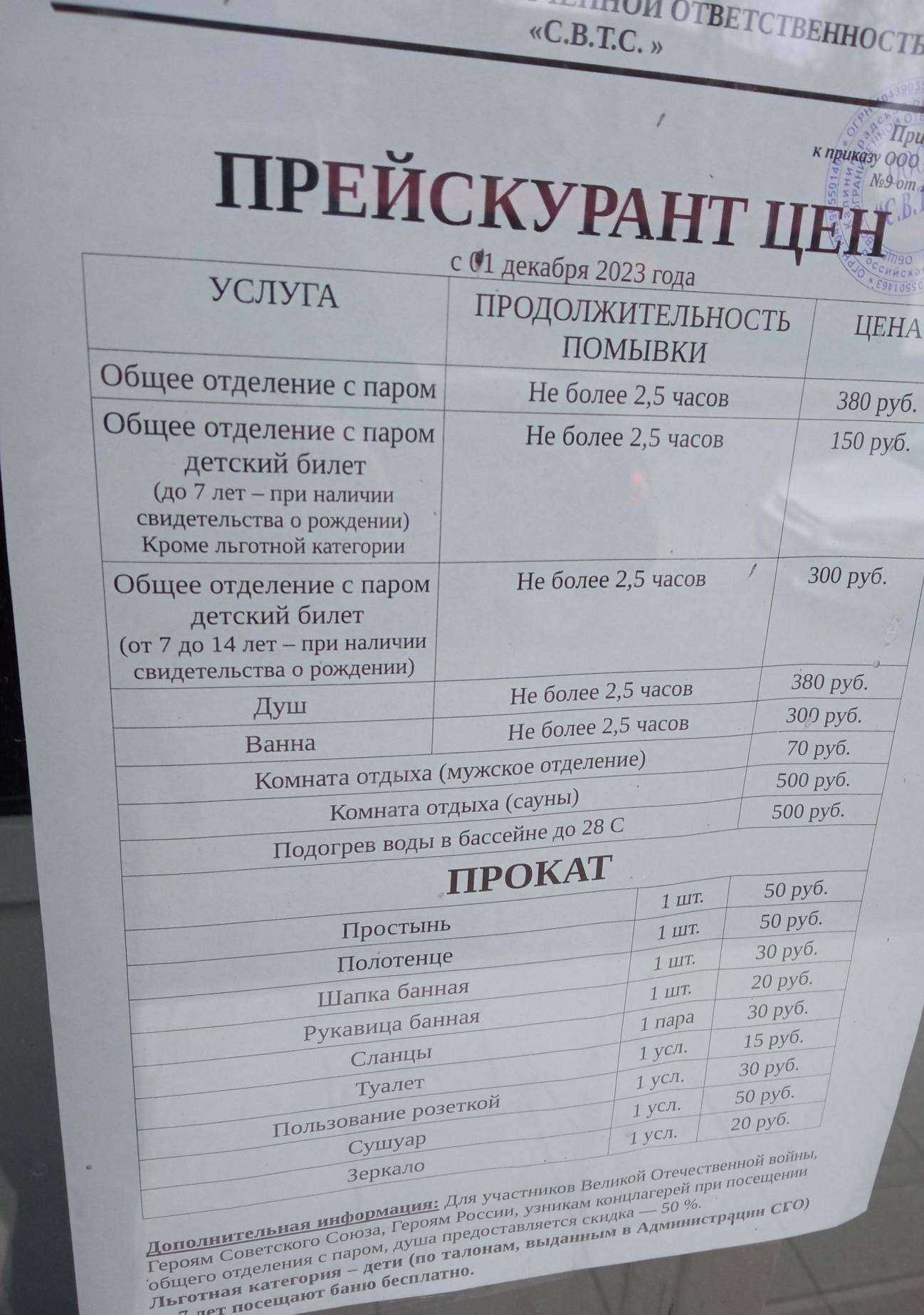 Отзывы на компанию Баня в г. Советск c фото