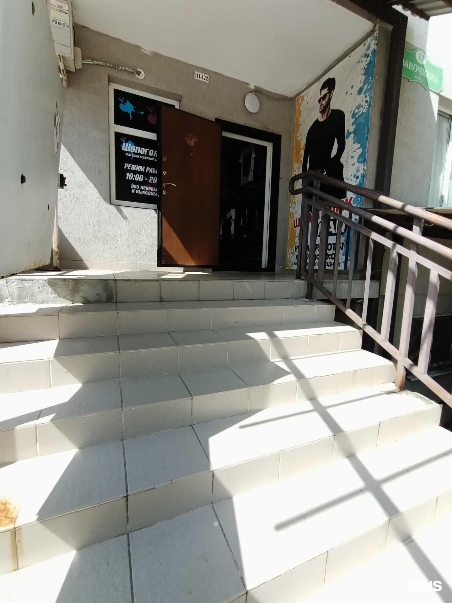 Отзывы на компанию Шопоголик в Краснодаре c фото