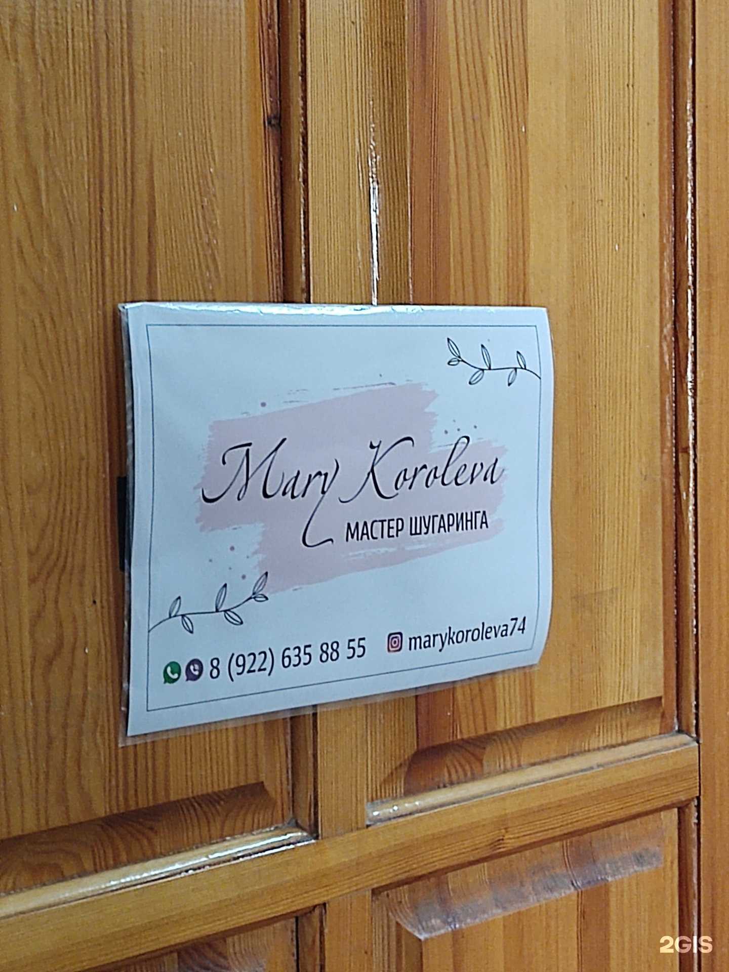 Отзывы на компанию Mary Koroleva в г. Челябинск c фото