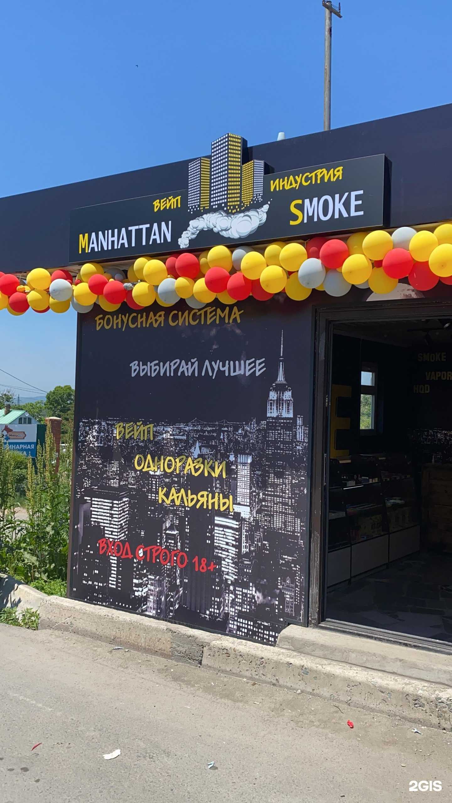 Отзывы на компанию Manhattan Smoke в г. Артём c фото