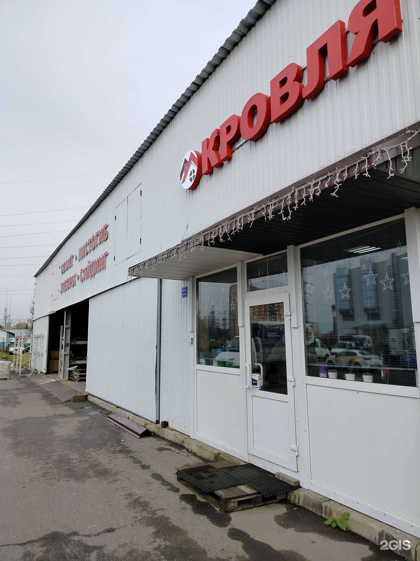 Отзывы на компанию КлинСтройДвор в г. Клин c фото