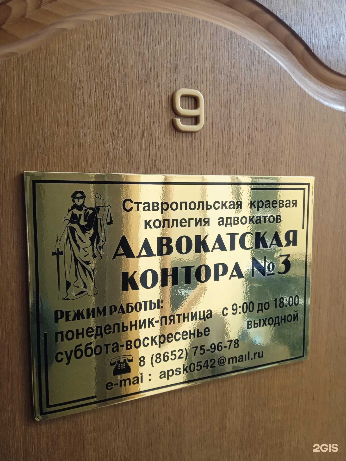 Отзывы на компанию Адвокатская контора №3 в Ставрополе c фото