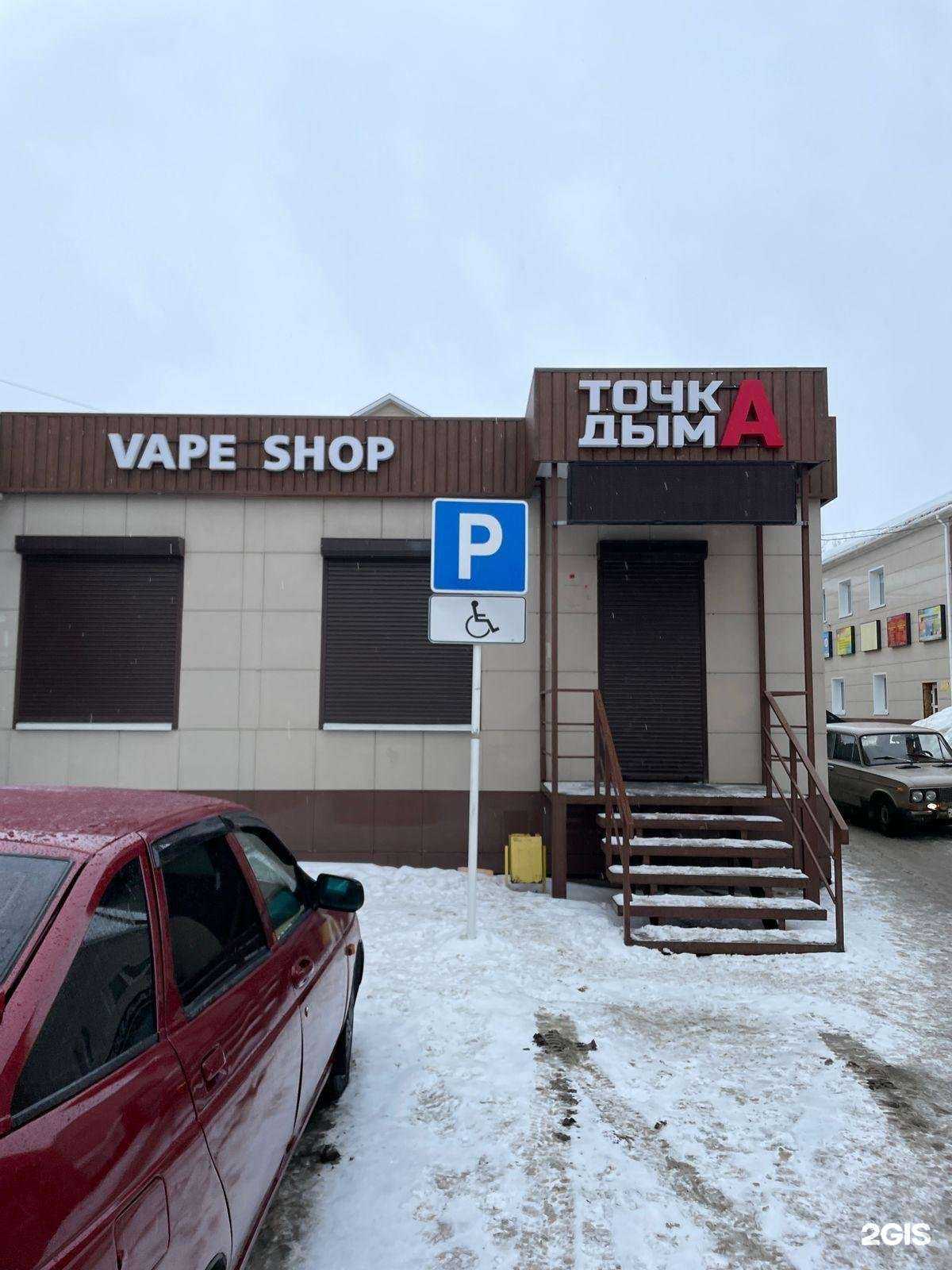 Отзывы на компанию Точка Дыма в Бийске c фото - фотография 2 из 2