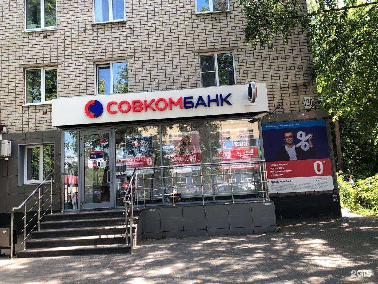 Отзывы на компанию Совкомбанк в Арзамасе c фото