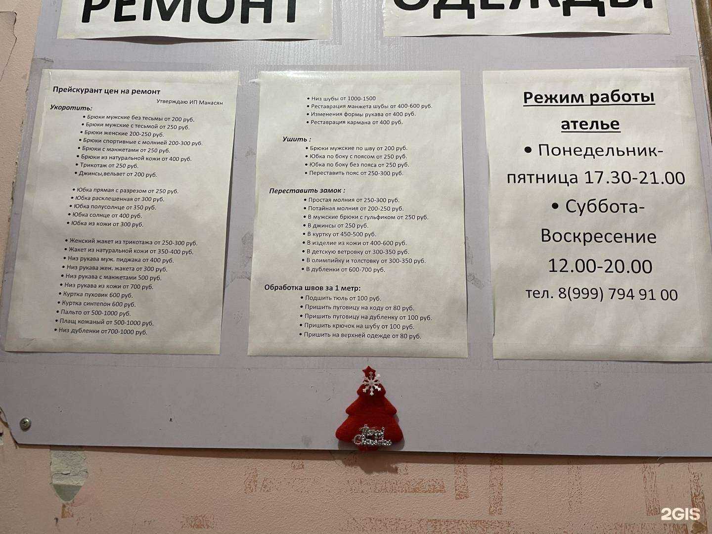 Отзывы на компанию Мастерская по ремонту одежды в Хабаровске c фото