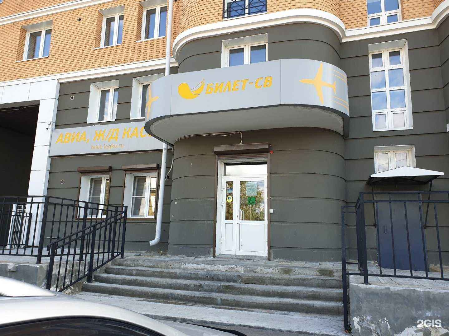 Отзывы на компанию Билет-СВ в Улан-Удэ c фото