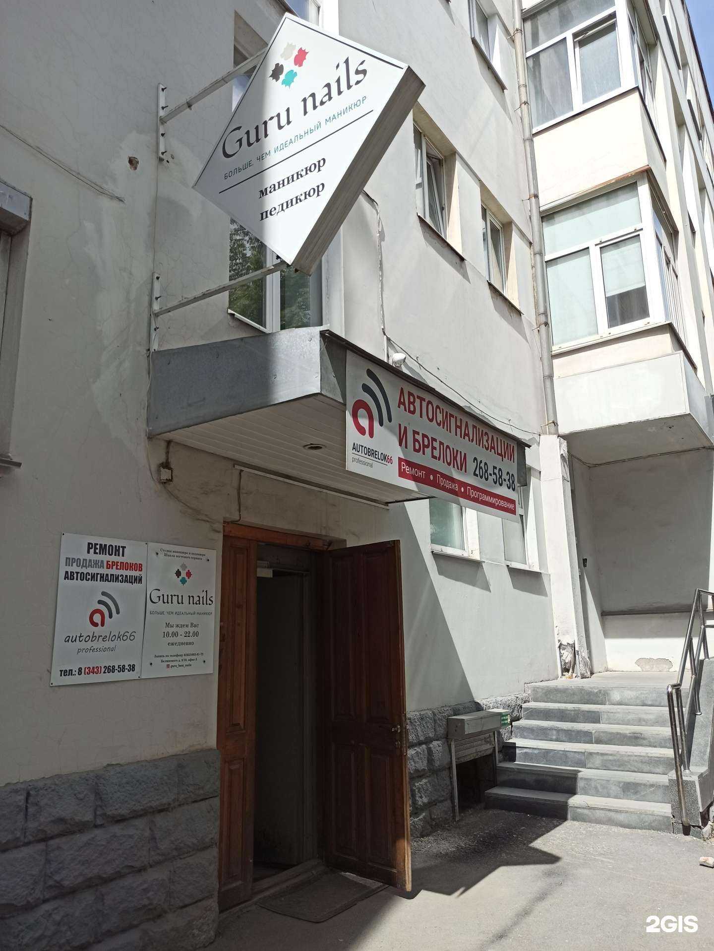 Отзывы на компанию Guru nails в г. Екатеринбург c фото