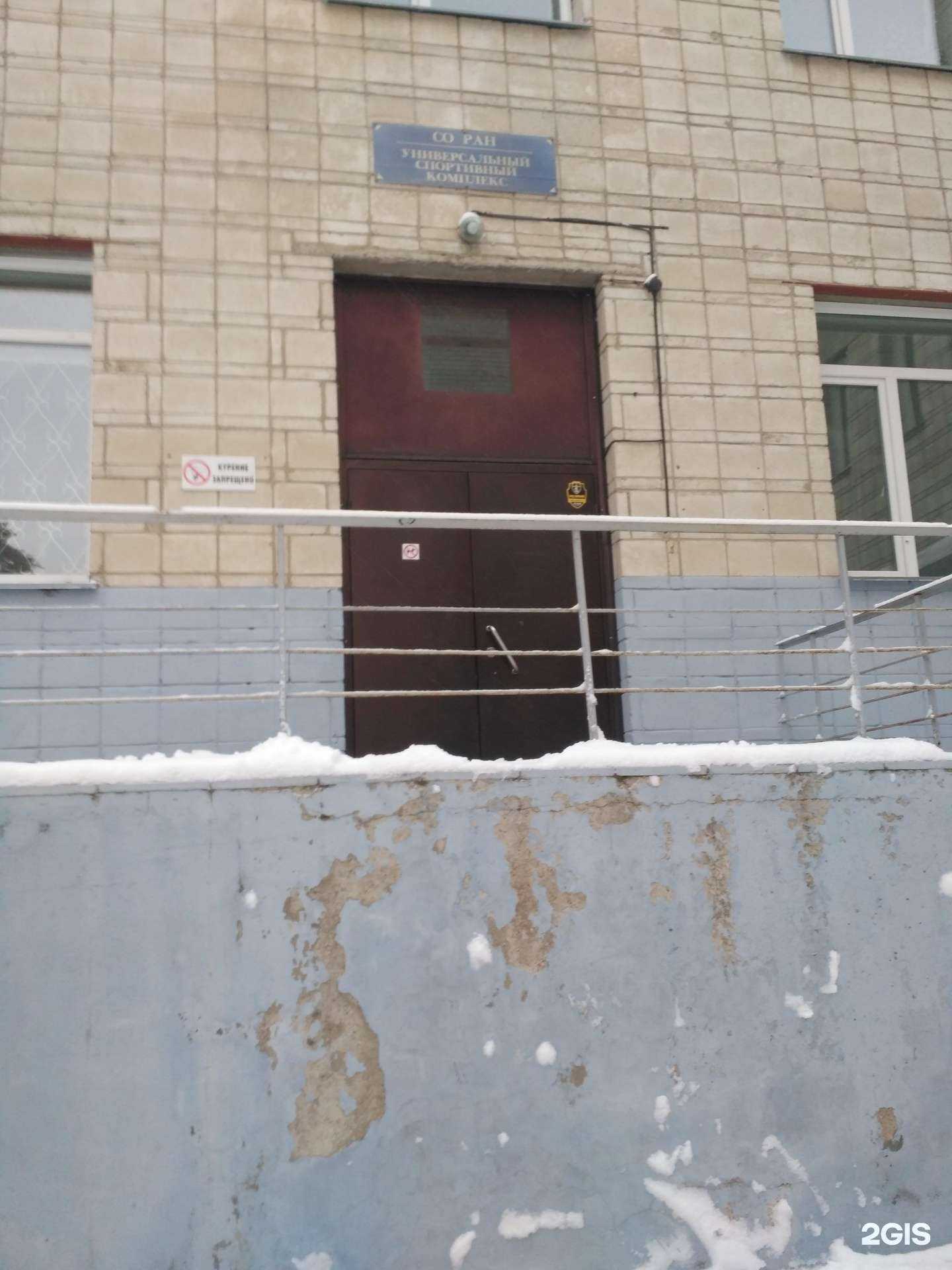 Отзывы на компанию Универсальный спортивный комплекс СО РАН в г. Новосибирск c фото