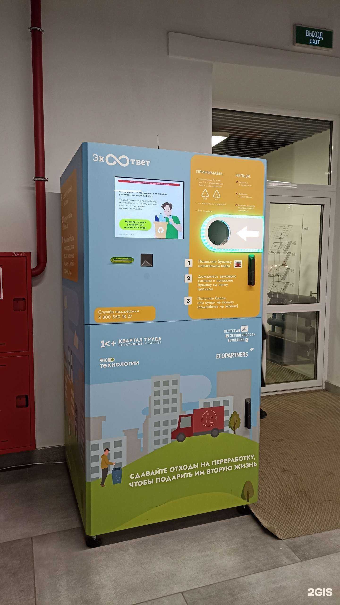 Отзывы на компанию Экоответ в г. Якутск c фото