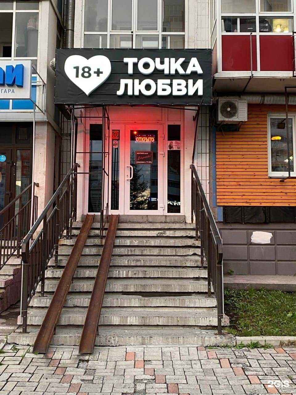 Отзывы на компанию Точка любви в г. Красноярск c фото