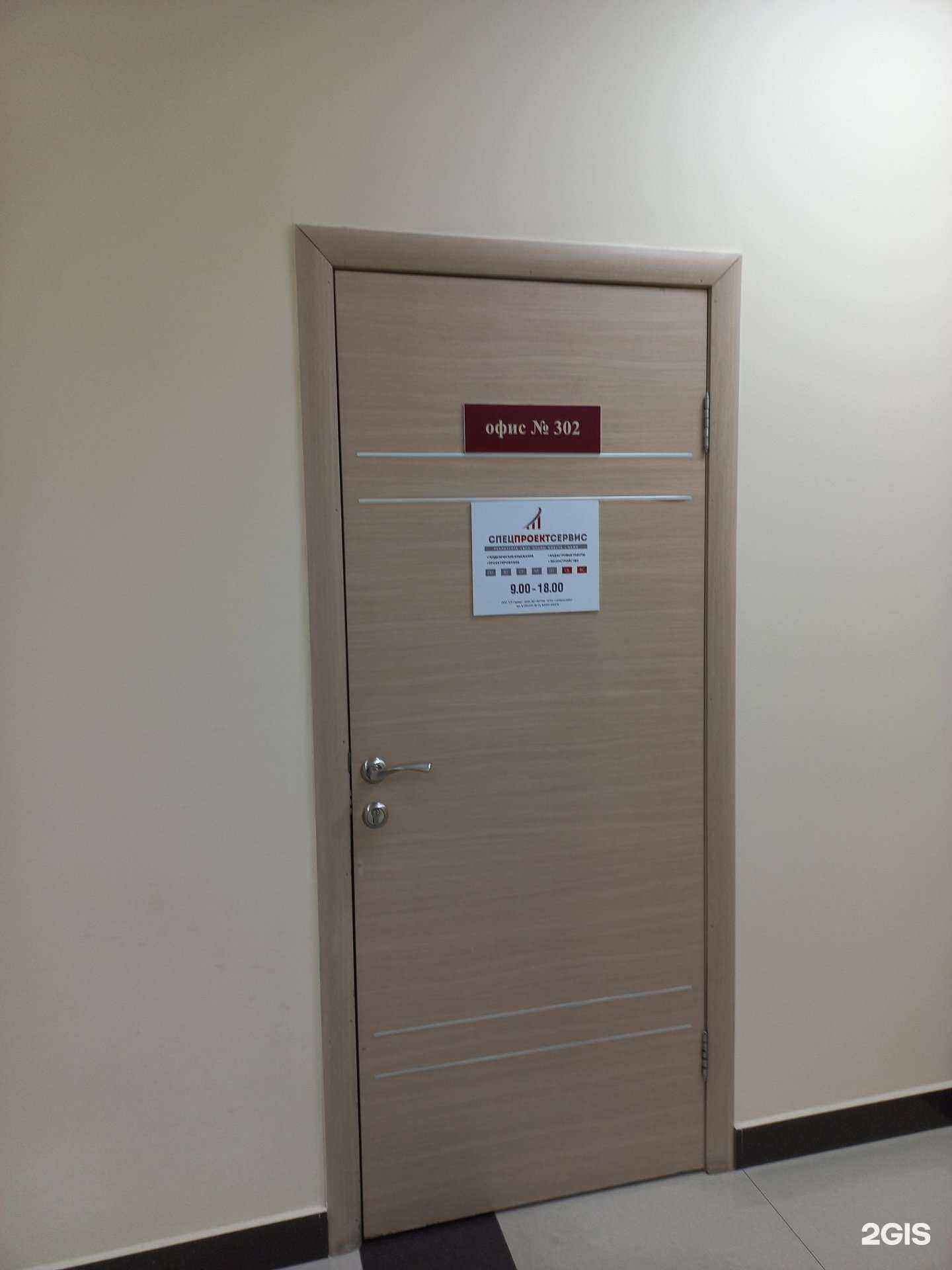 Отзывы на компанию СпецПроектСервис в г. Иркутск c фото