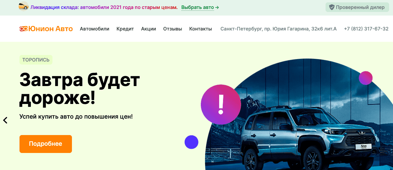 Отзывы на компанию Юнион Авто в г. Санкт-Петербург c фото