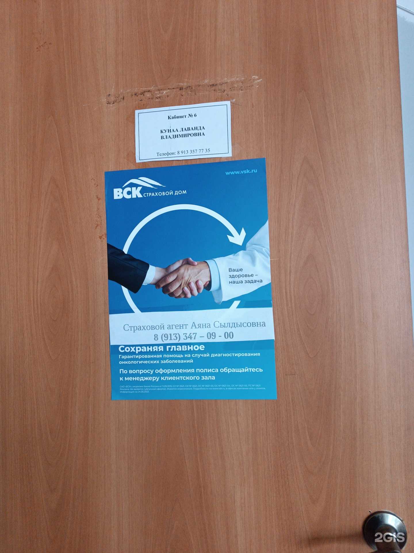 Отзывы на компанию Офис по услугам страхования в Кызыле c фото