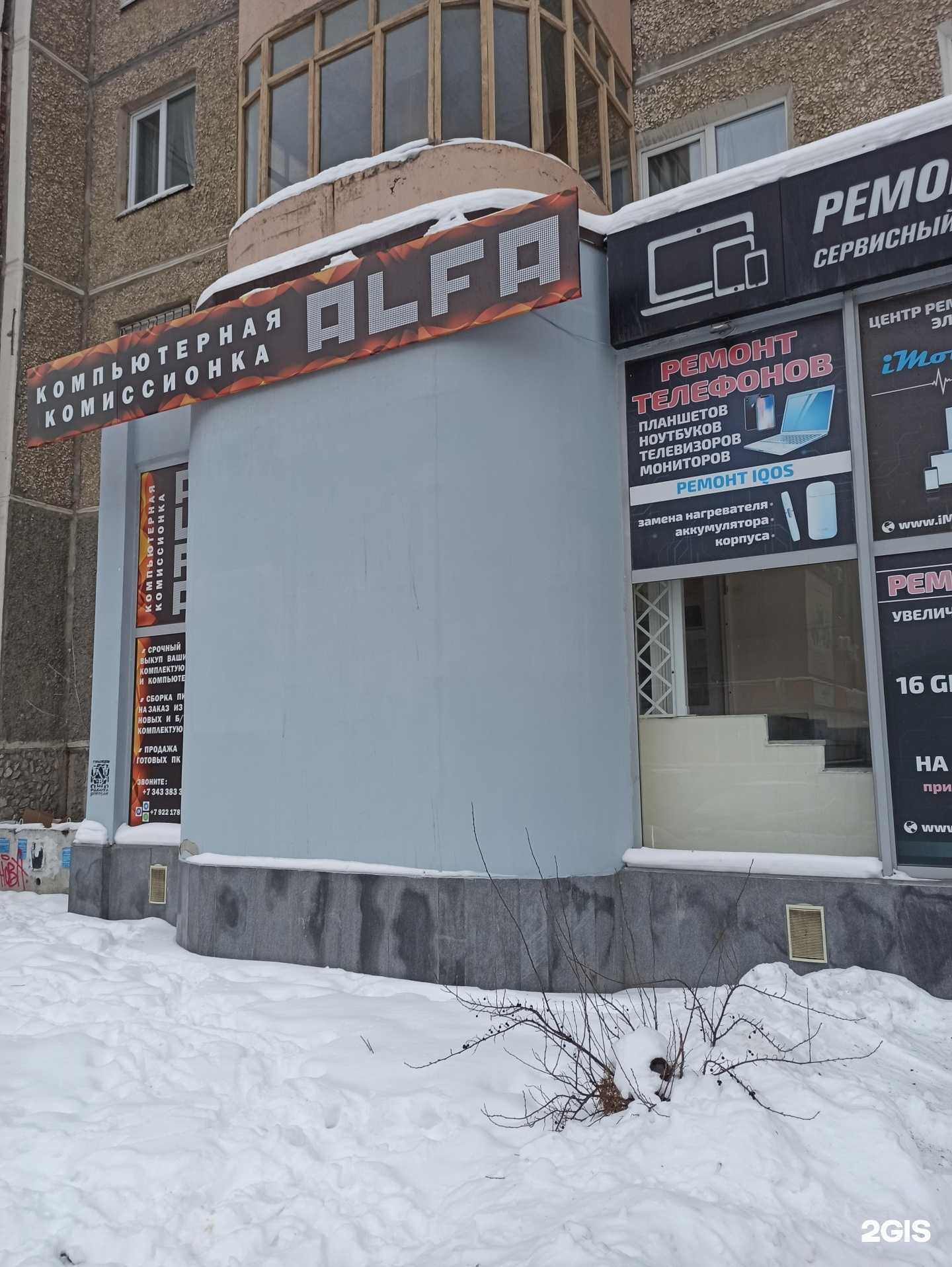 Отзывы на компанию Alfa в г. Екатеринбург c фото