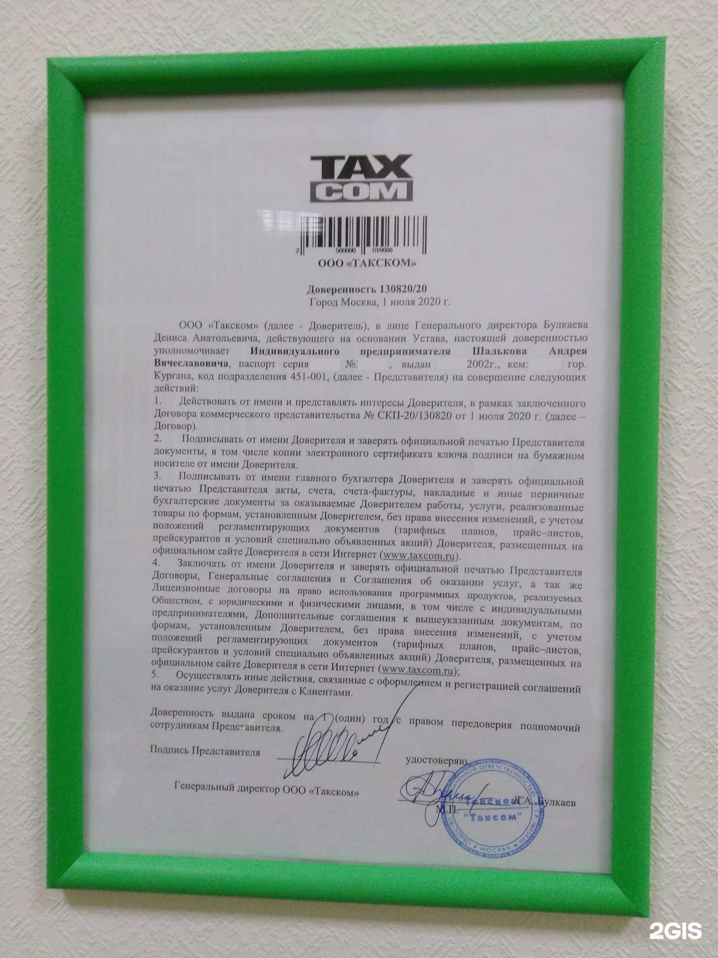 Отзывы на компанию Компания по финансовому консультированию в г. Курган c фото