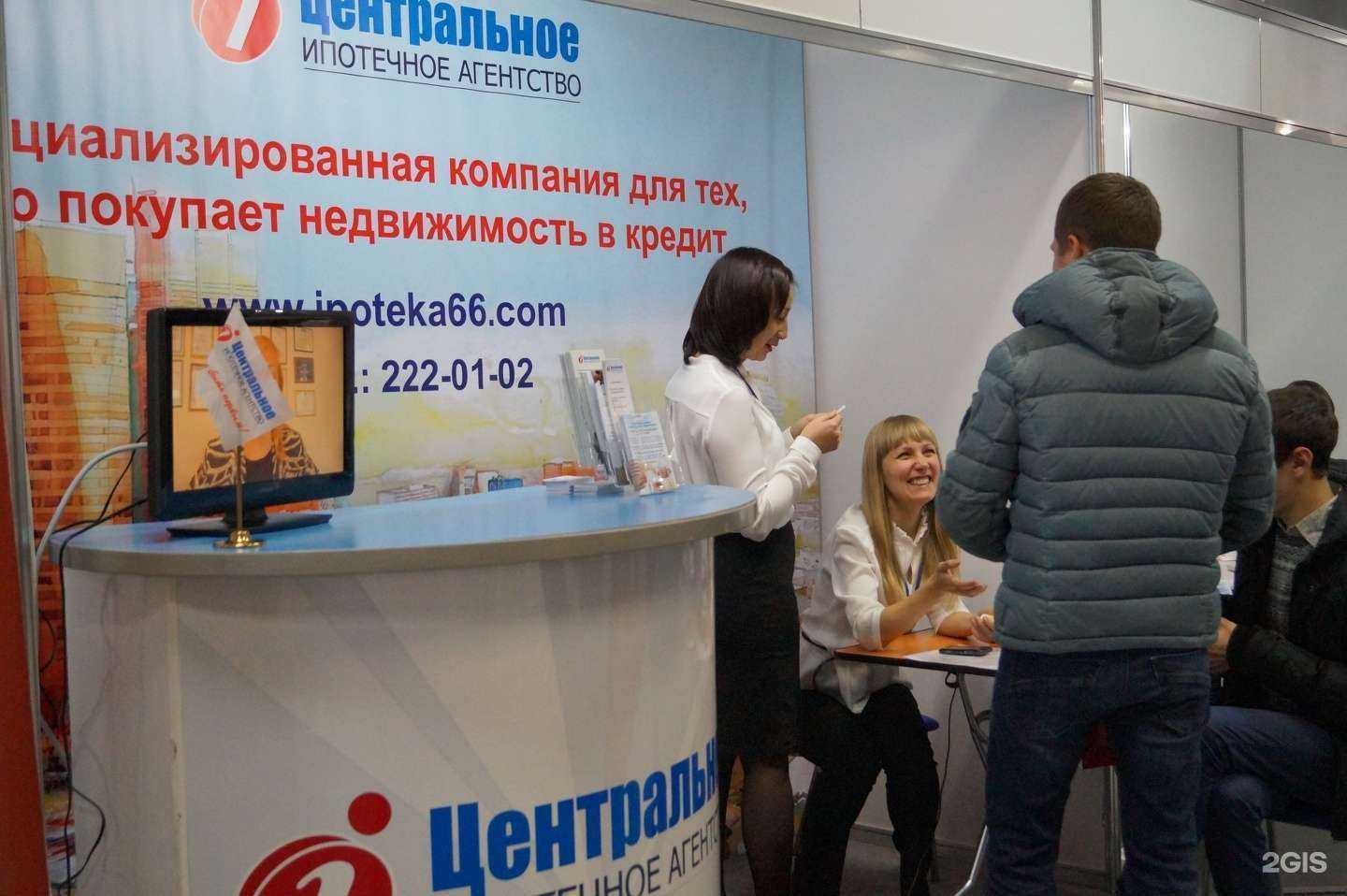 Отзывы на компанию Центральное ипотечное агентство в г. Екатеринбург c фото