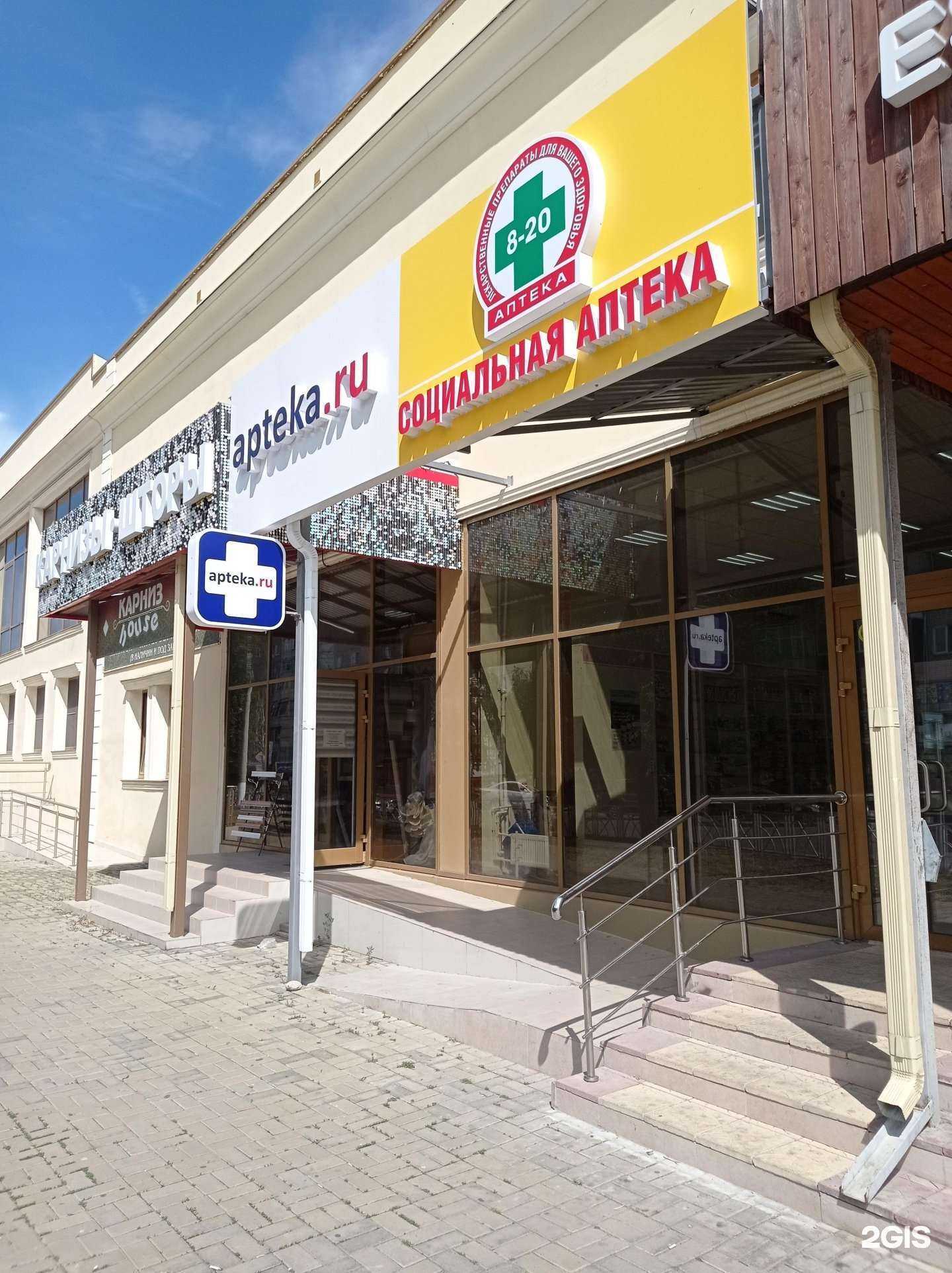 Отзывы на компанию Социальная аптека в г. Невинномысск c фото