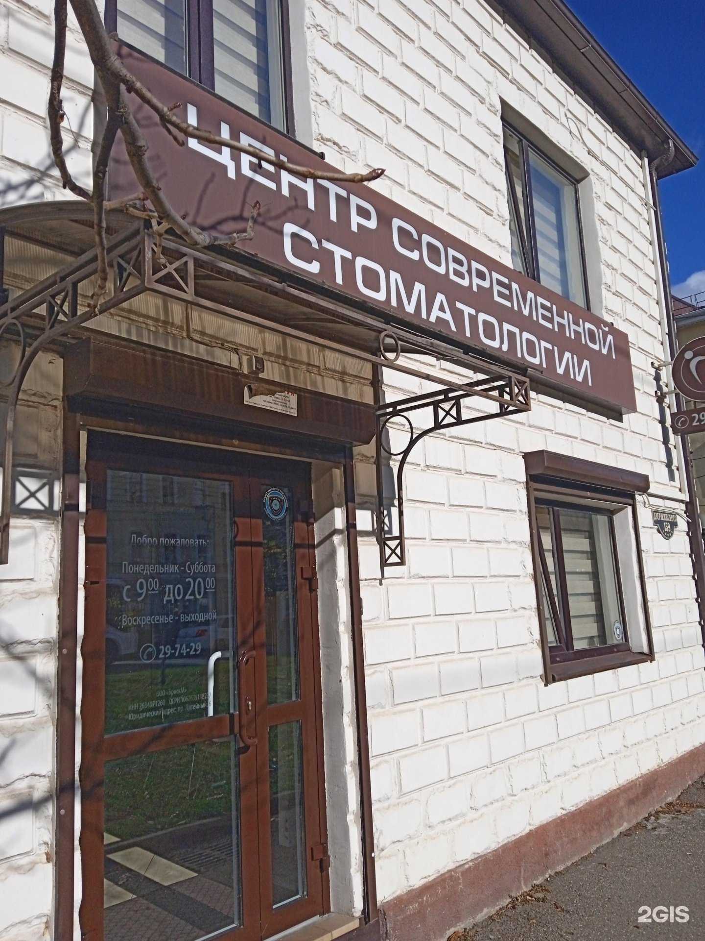 Отзывы на компанию Центр современной стоматологии в Ставрополе c фото