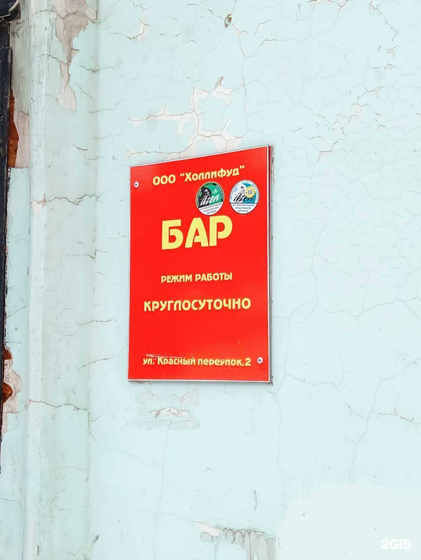 Отзывы на компанию Холлифуд в г. Омск c фото