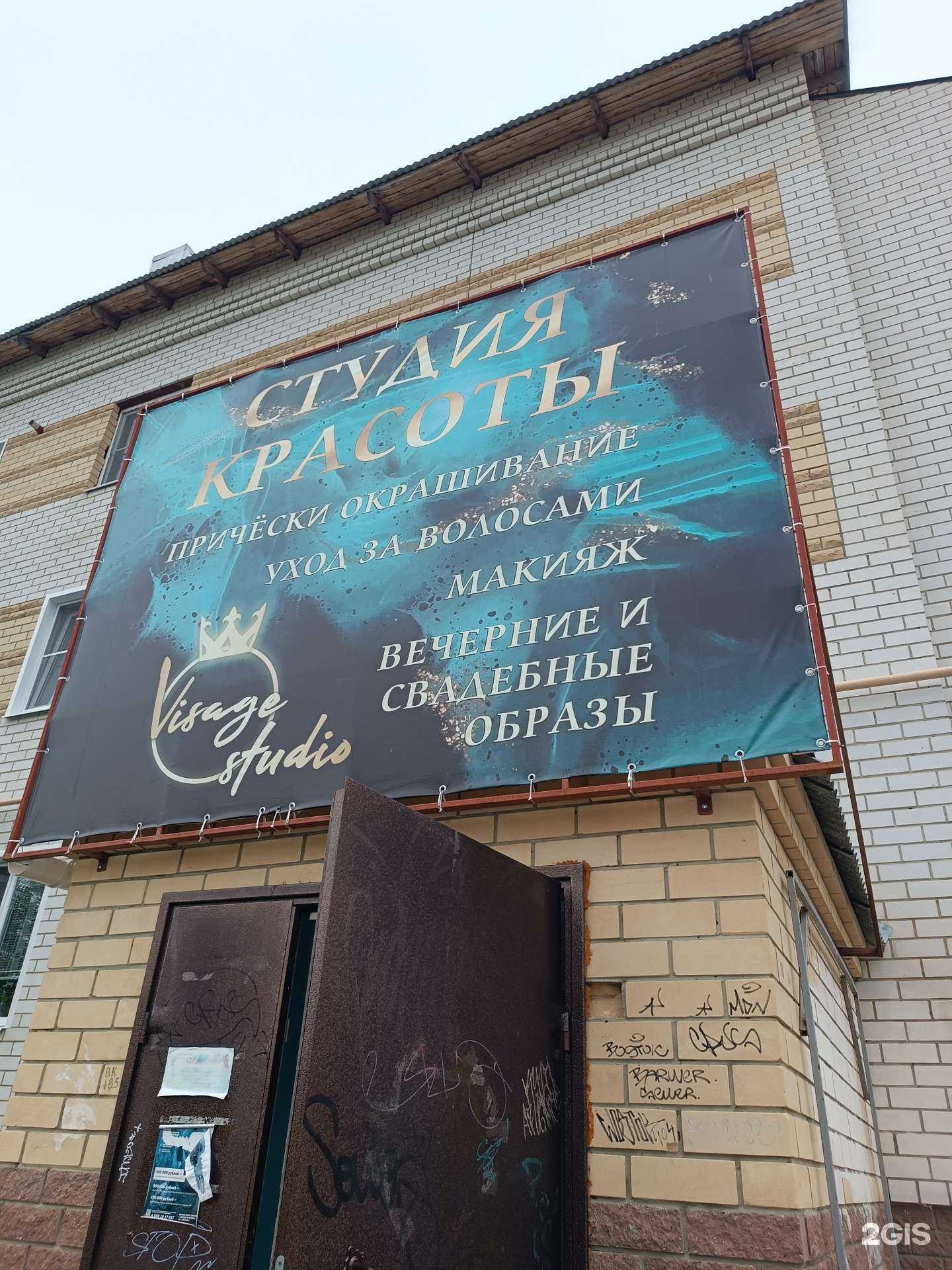 Отзывы на компанию Visage studio в Арзамасе c фото