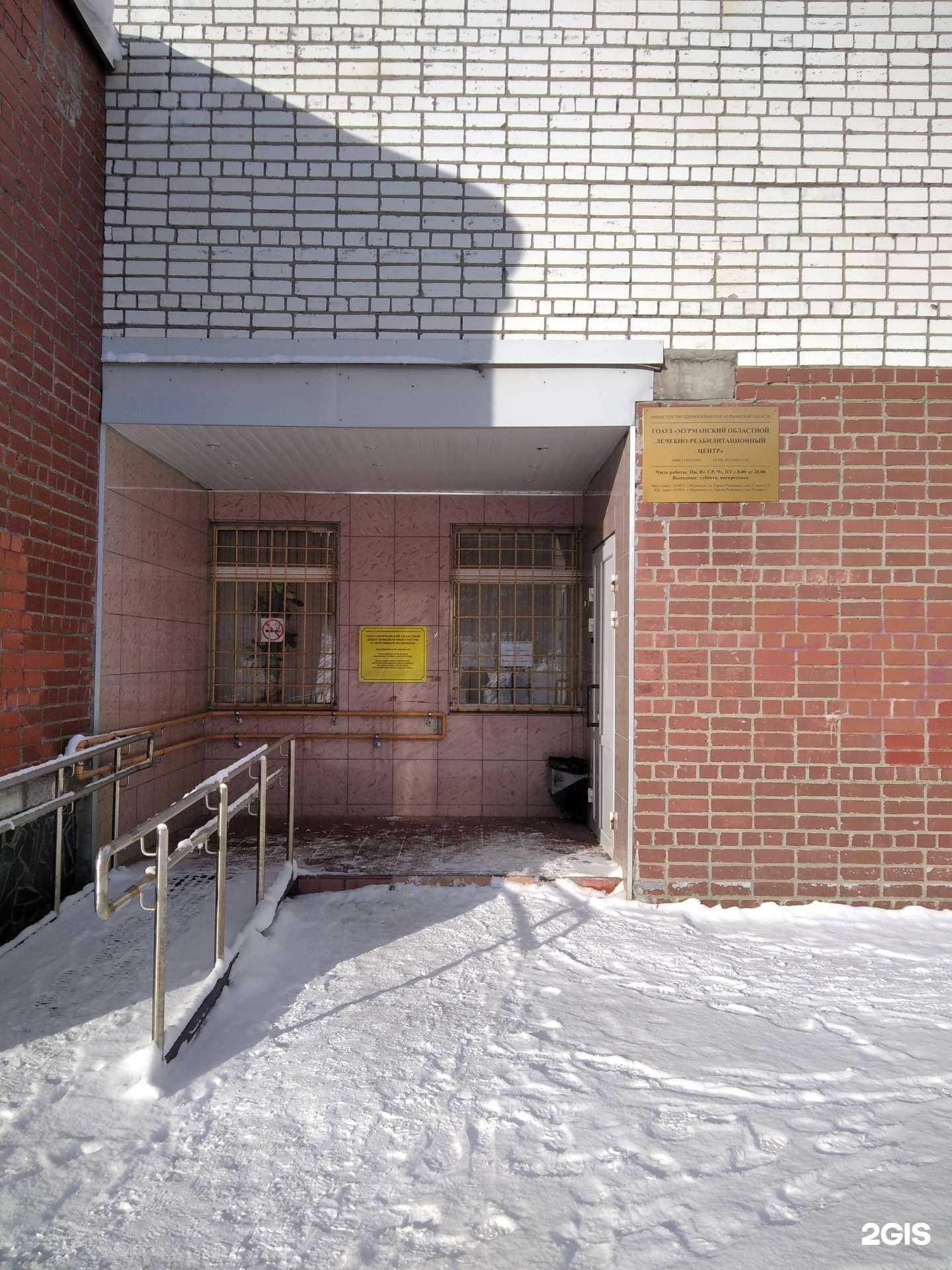 Отзывы на компанию Мурманский областной лечебно-реабилитационный центр в Мурманске c фото