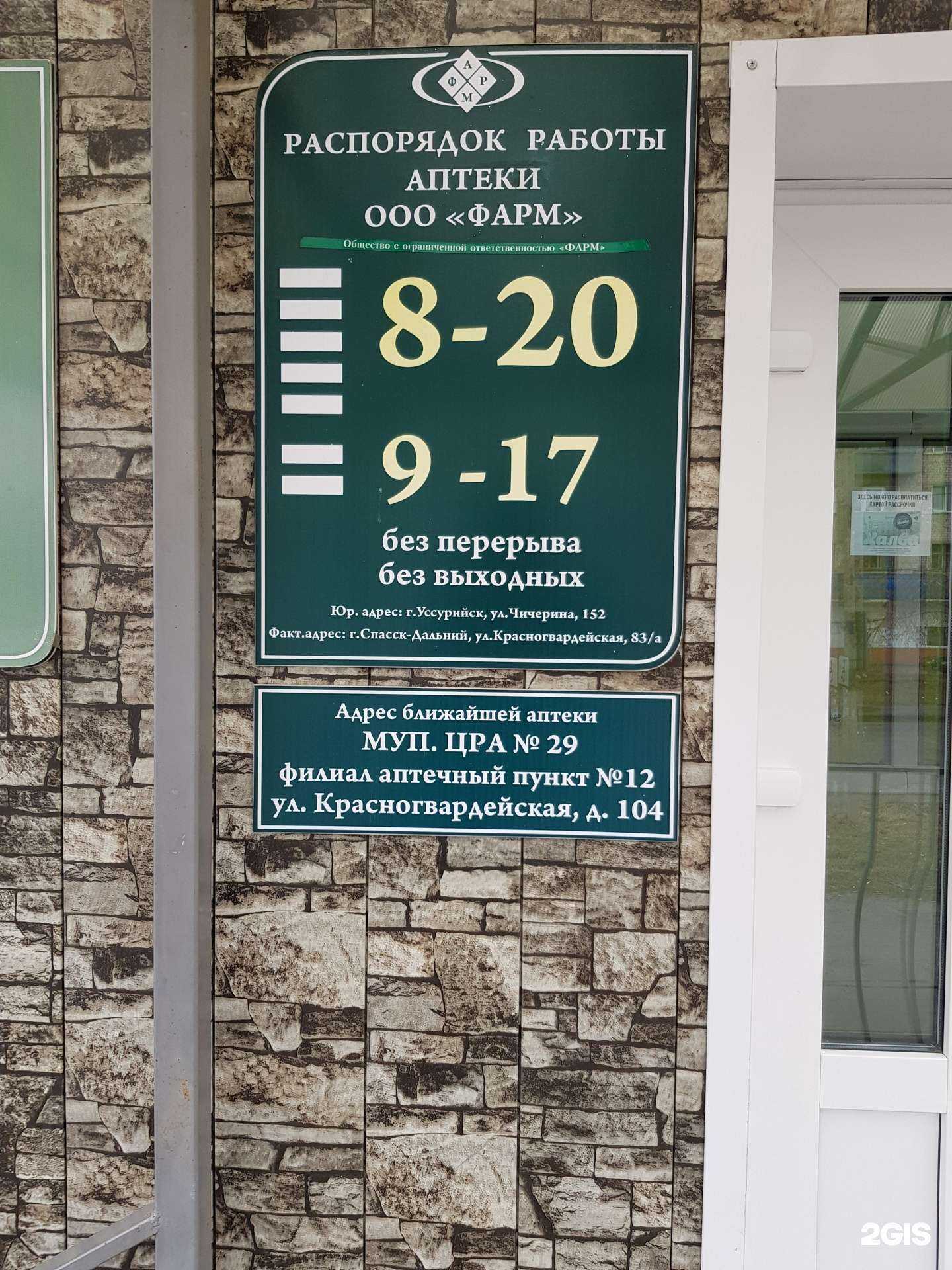 Отзывы на компанию Фарм в Спасск-Дальний c фото