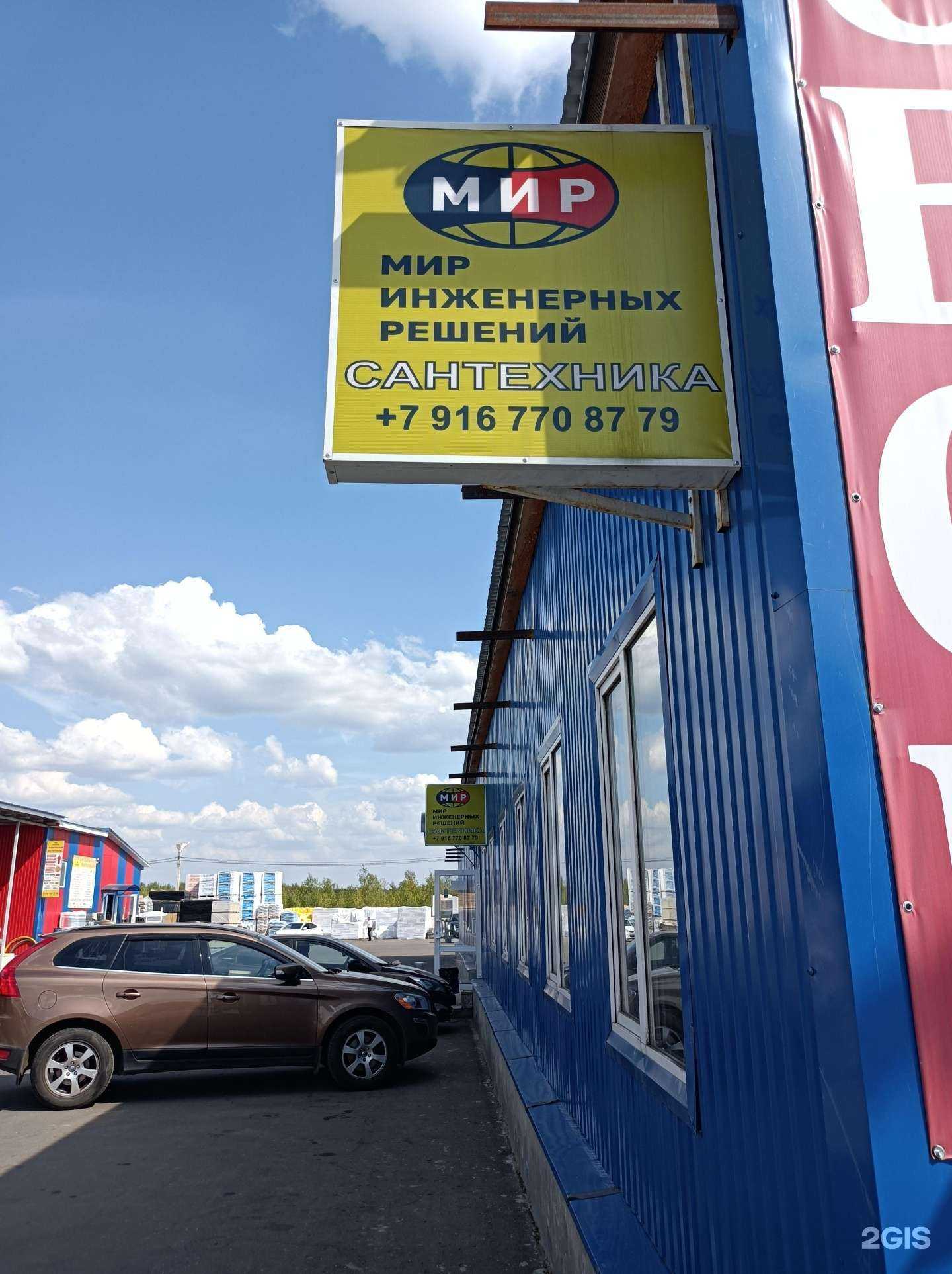 Отзывы на компанию Мир инженерных решений в Орехово-Зуеве c фото