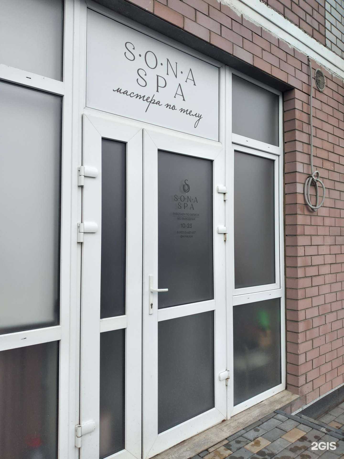 Отзывы на компанию Sona Spa в г. Волгоград c фото