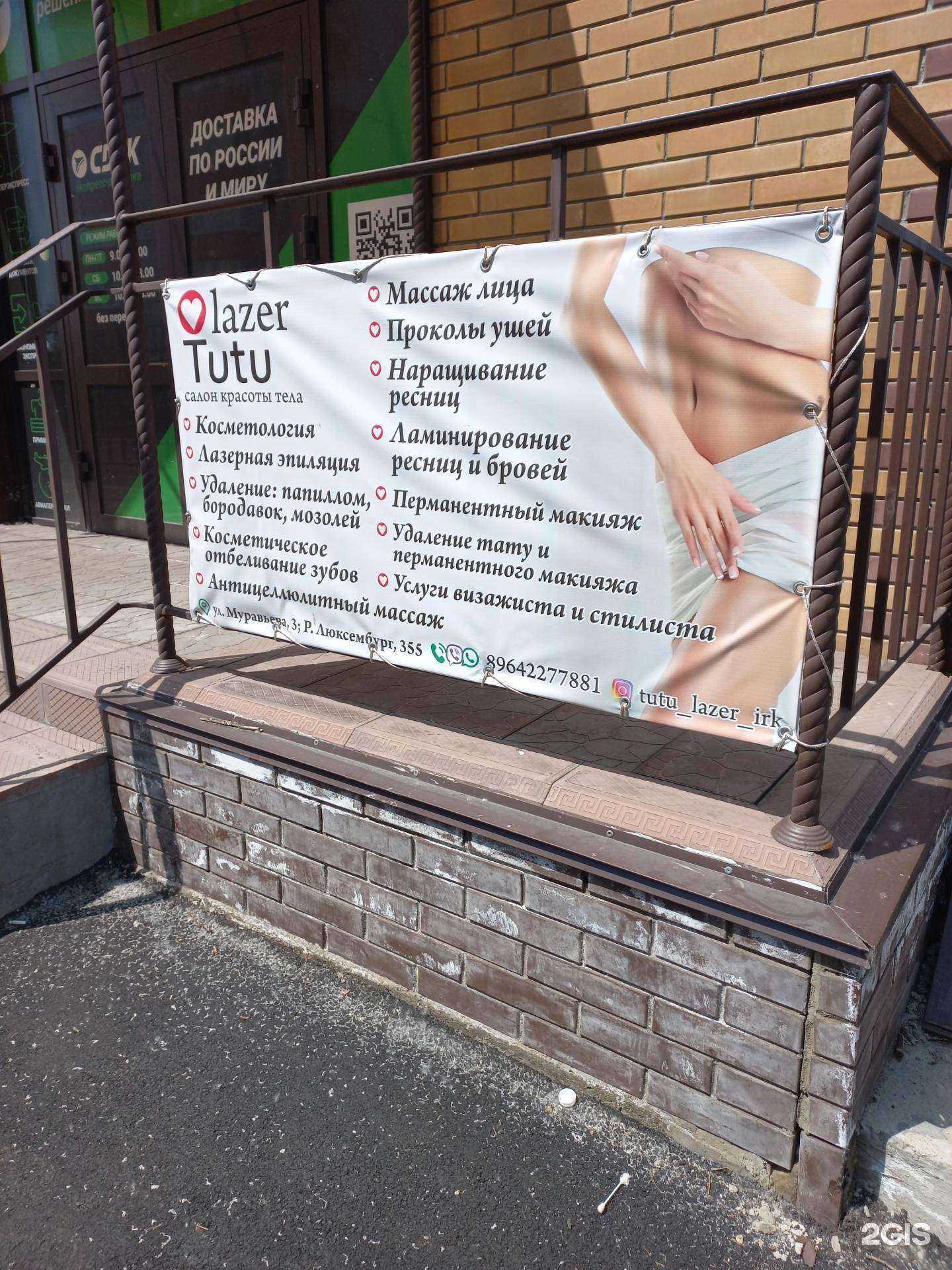 Отзывы на компанию Tutu Lazer в г. Иркутск c фото