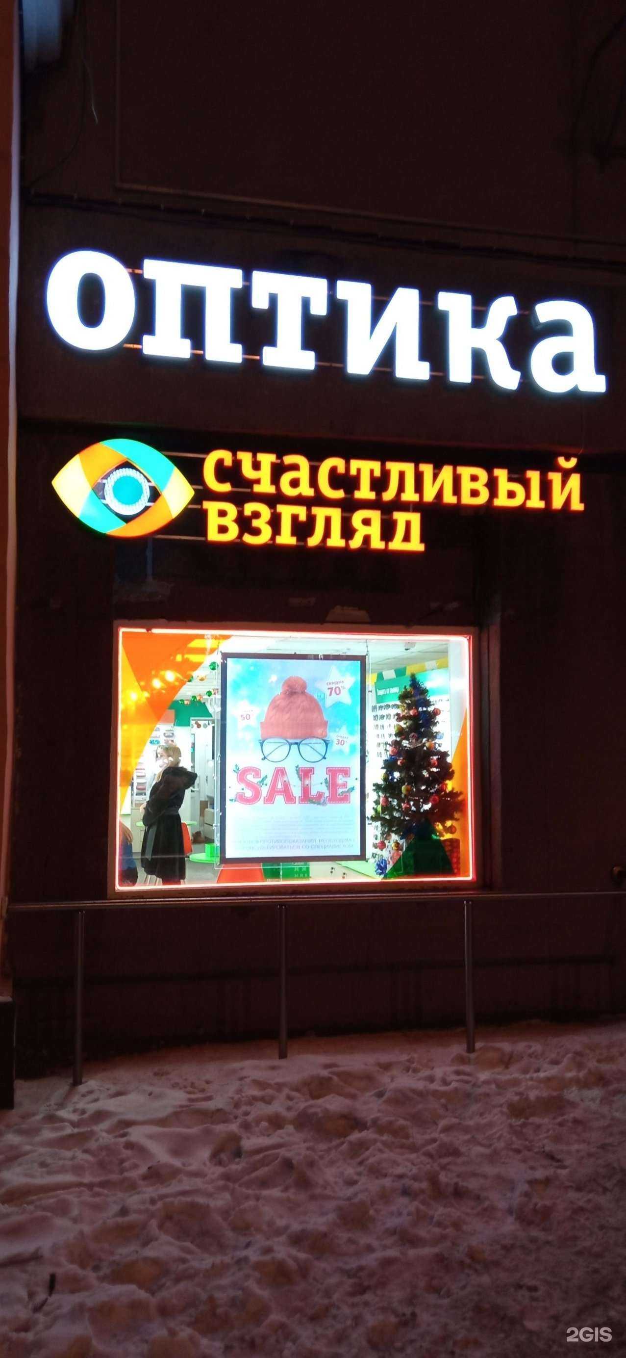 Отзывы на компанию Счастливый взгляд в Мурманске c фото