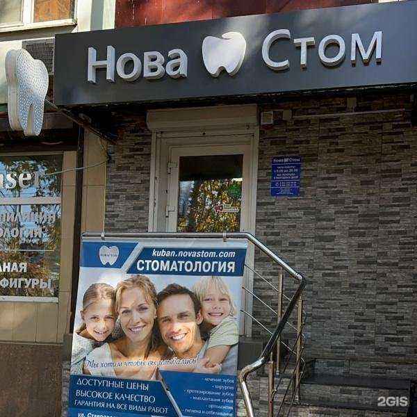 Отзывы на компанию Новастом в г. Краснодар c фото