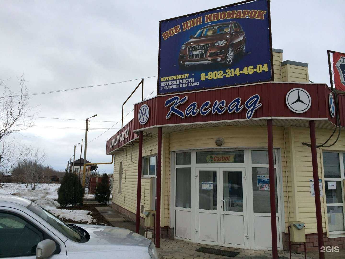 Отзывы на компанию Каскад в Волжском c фото