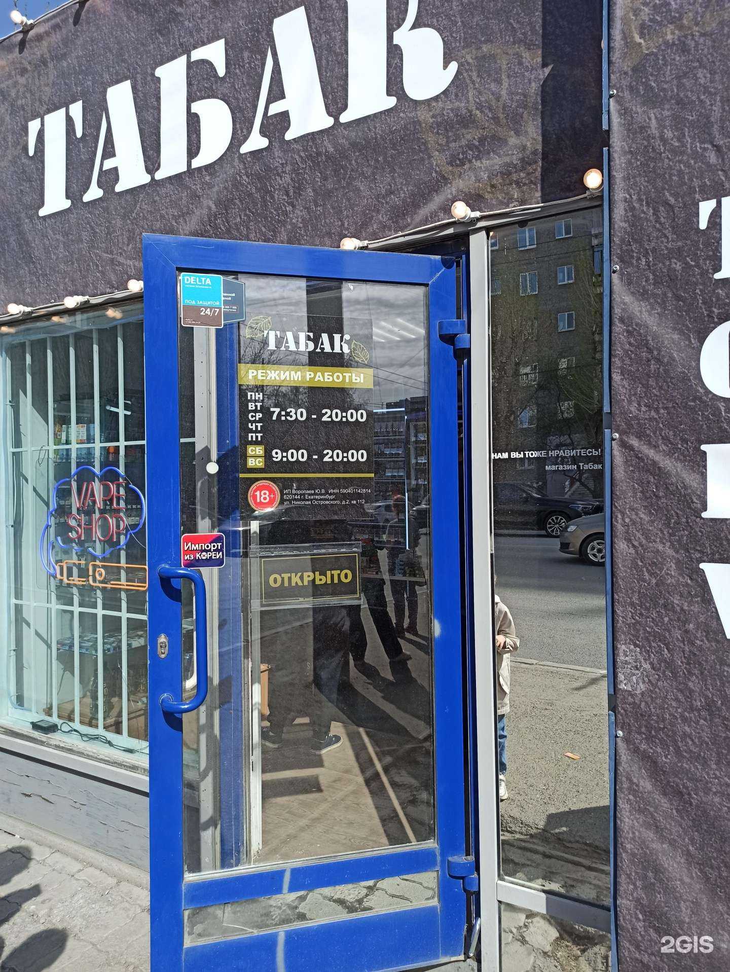 Отзывы на компанию Магазин табачных изделий в Екатеринбурге c фото