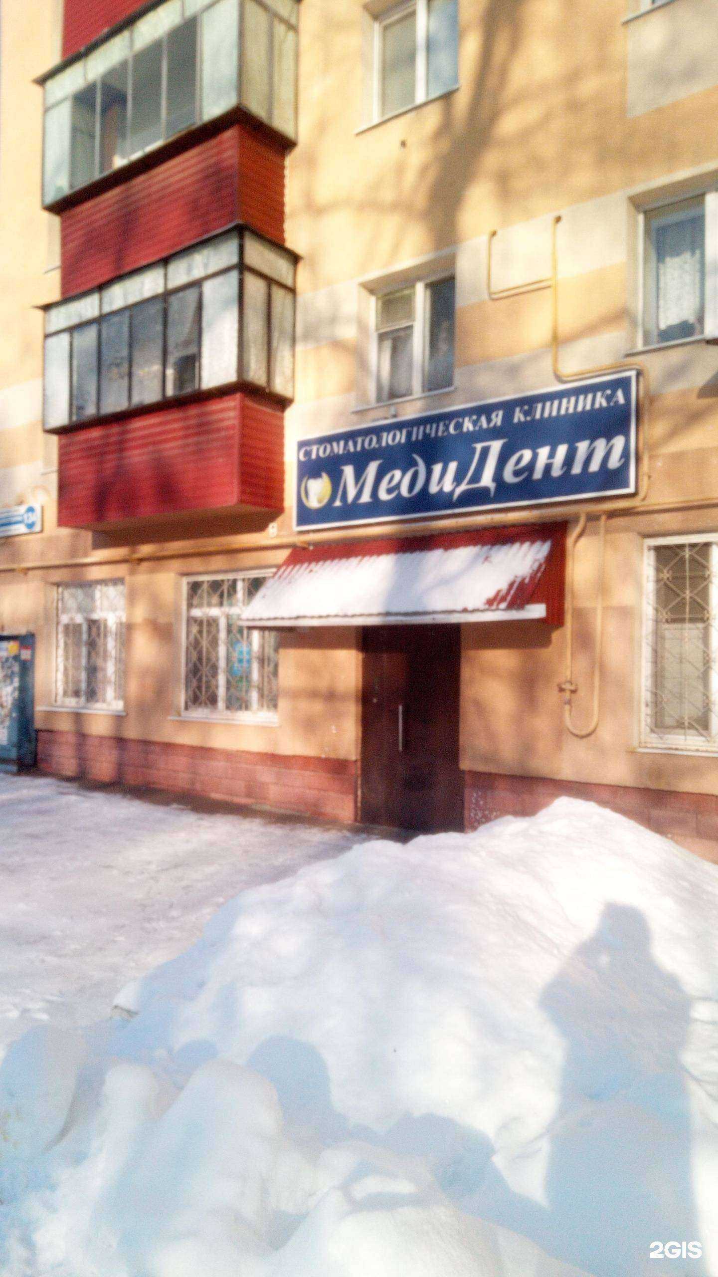 Отзывы на компанию Медидент в г. Стерлитамак c фото