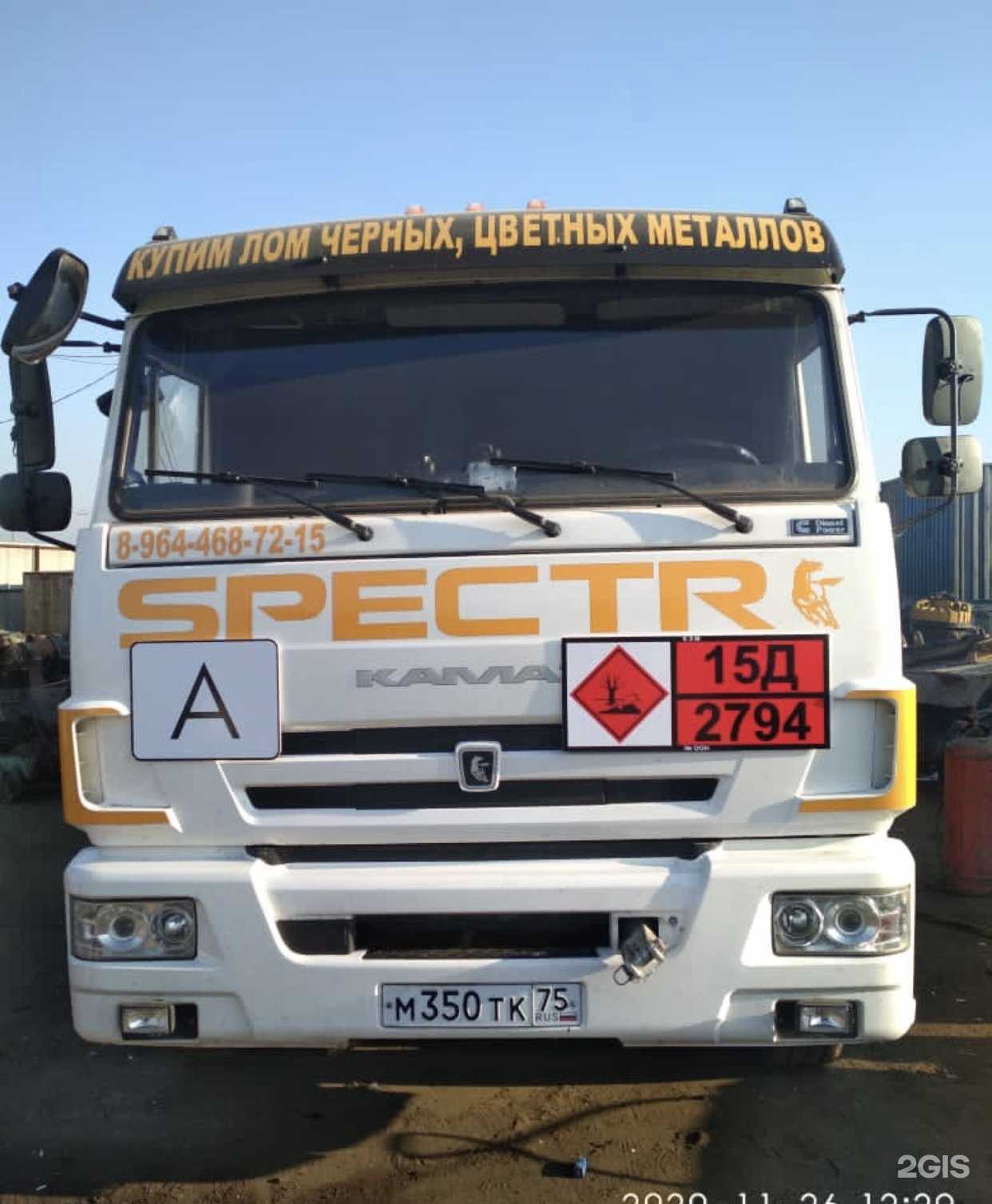 Отзывы на компанию Спектр в Чите c фото