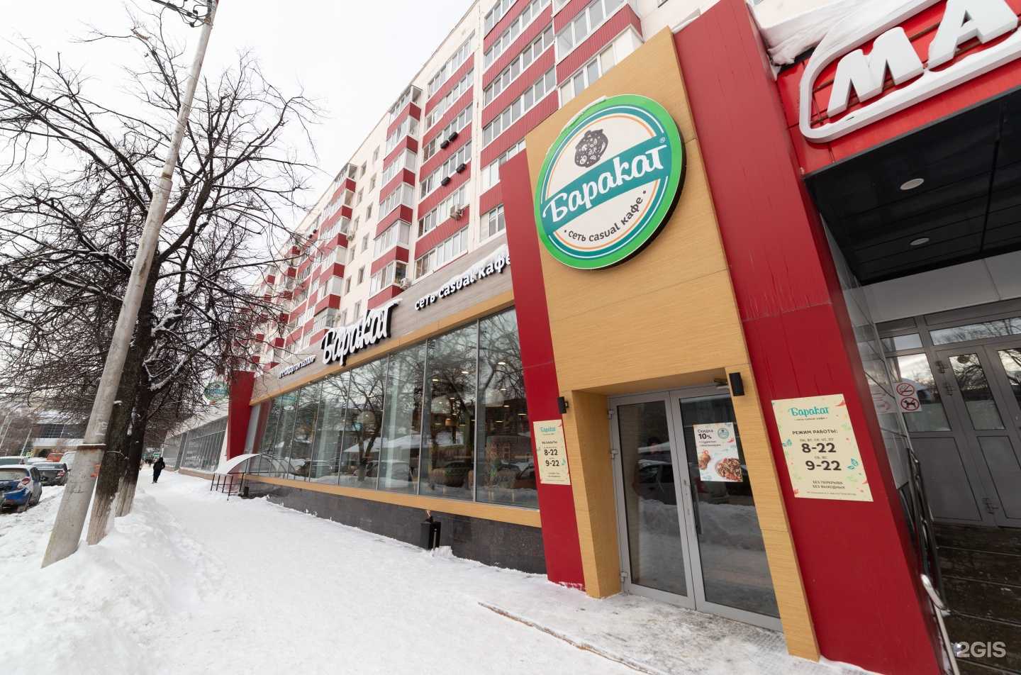 Отзывы на компанию Баракат в Уфе c фото