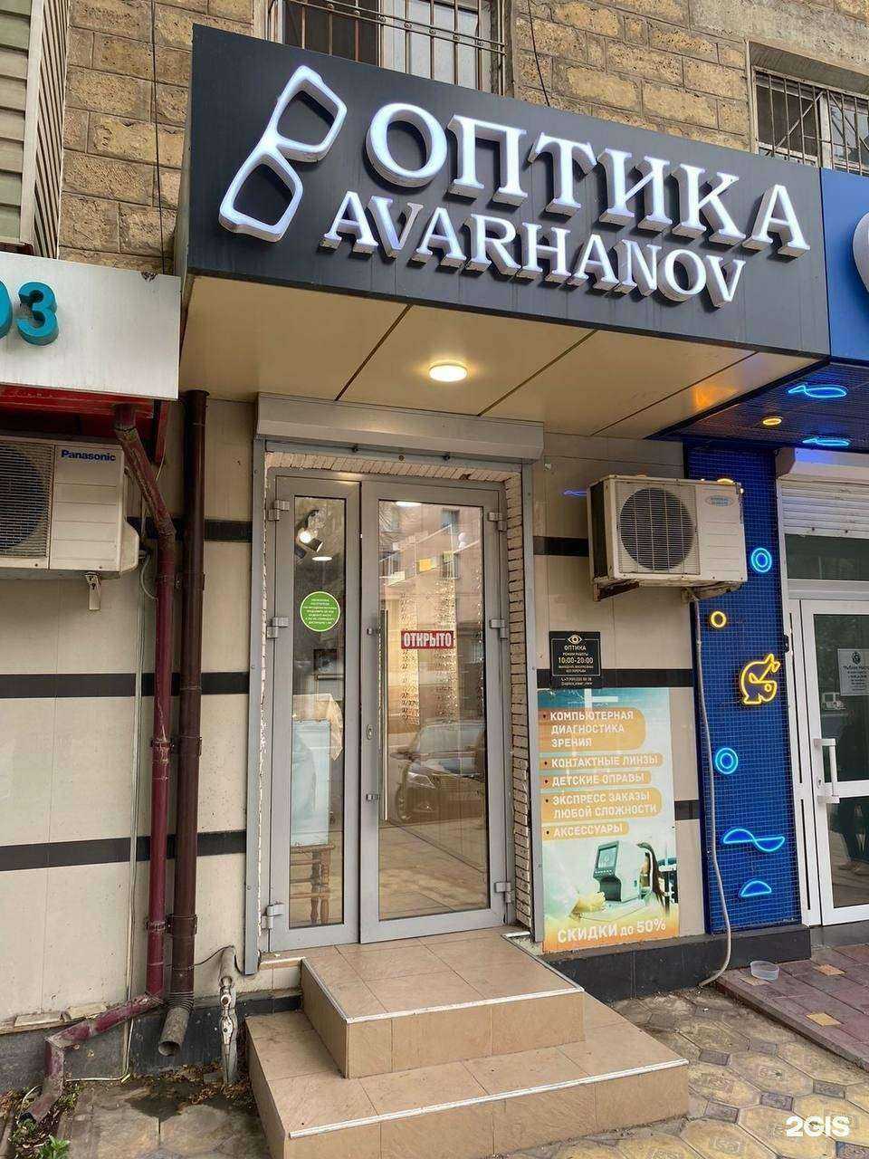 Отзывы на компанию Оптика AVARHANOV в Махачкале c фото