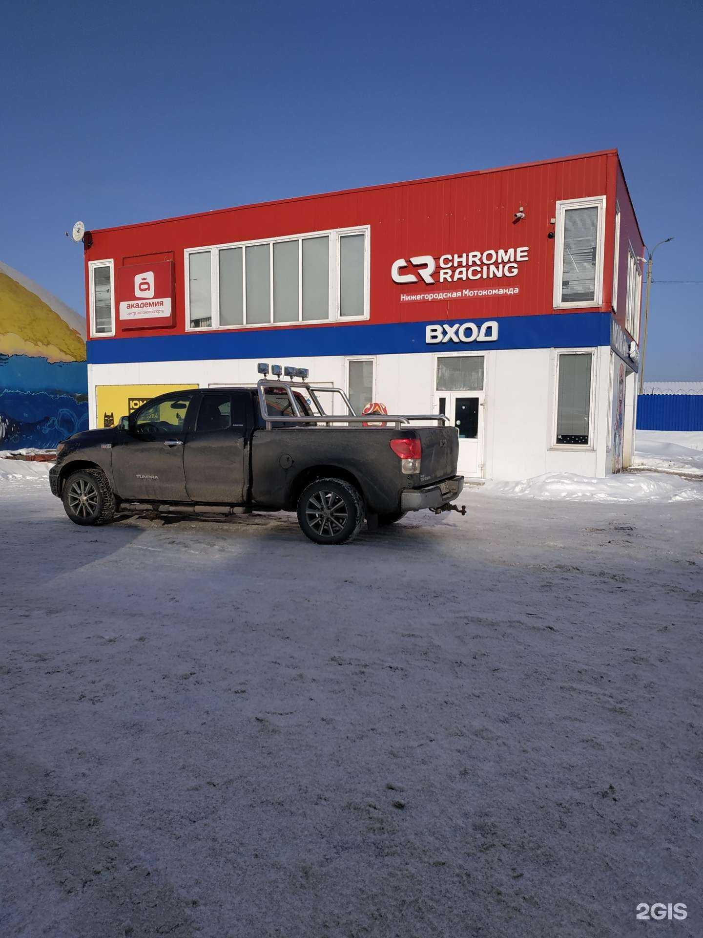 Отзывы на компанию Chrome racing в Нижнем Новгороде c фото