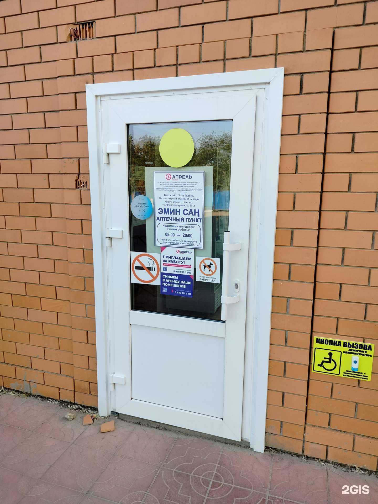 Отзывы на компанию Апрель в г. Элиста c фото