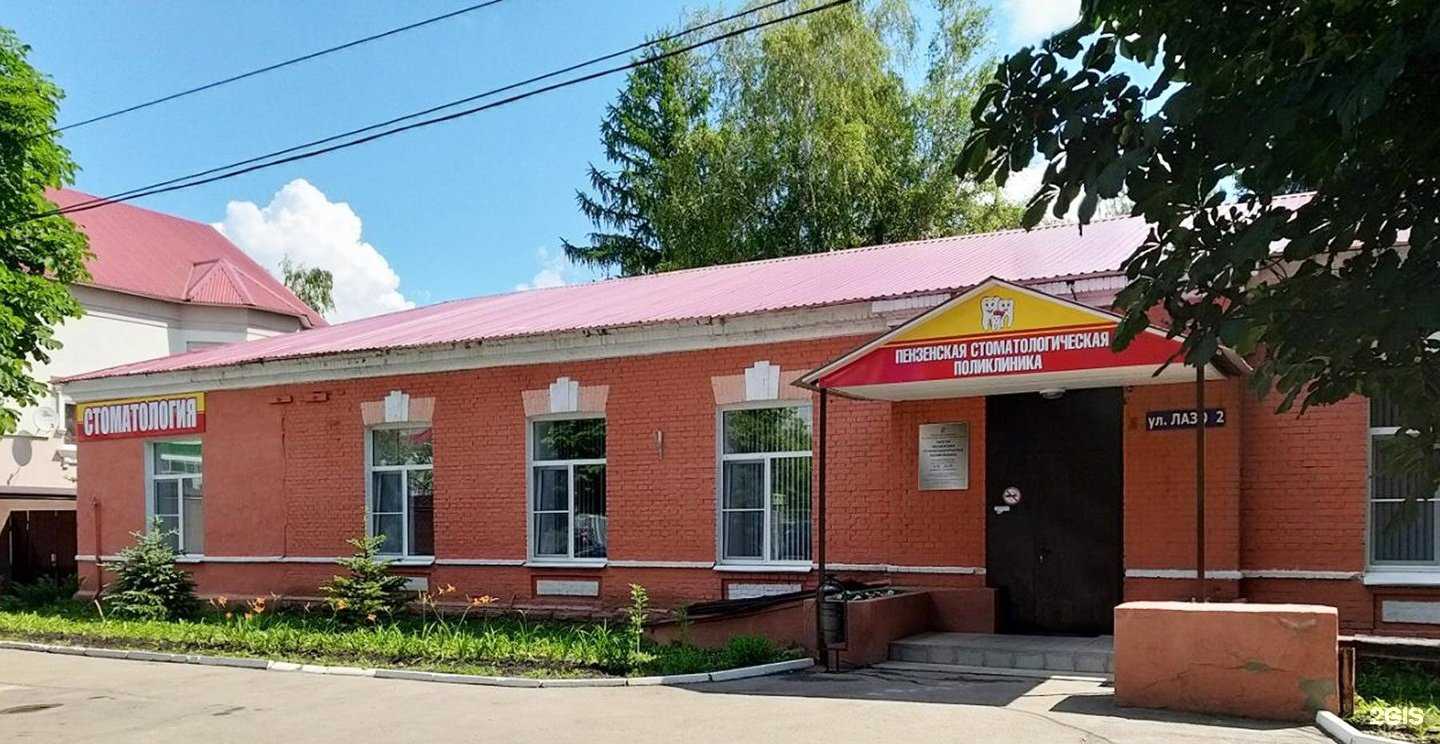 Отзывы на компанию Стоматологическая поликлиника в Пензе c фото