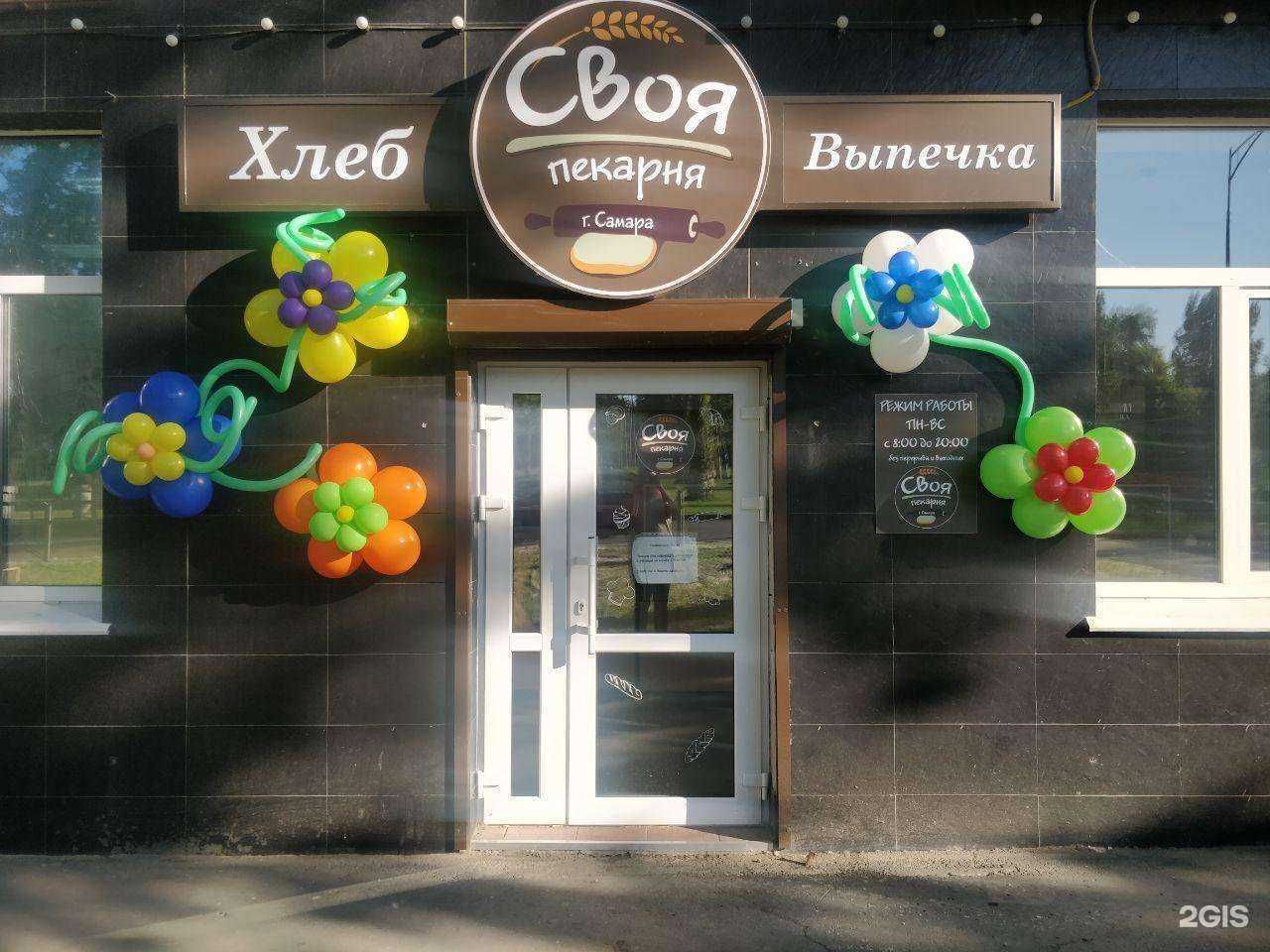 Отзывы на компанию Своя пекарня в г. Самара c фото