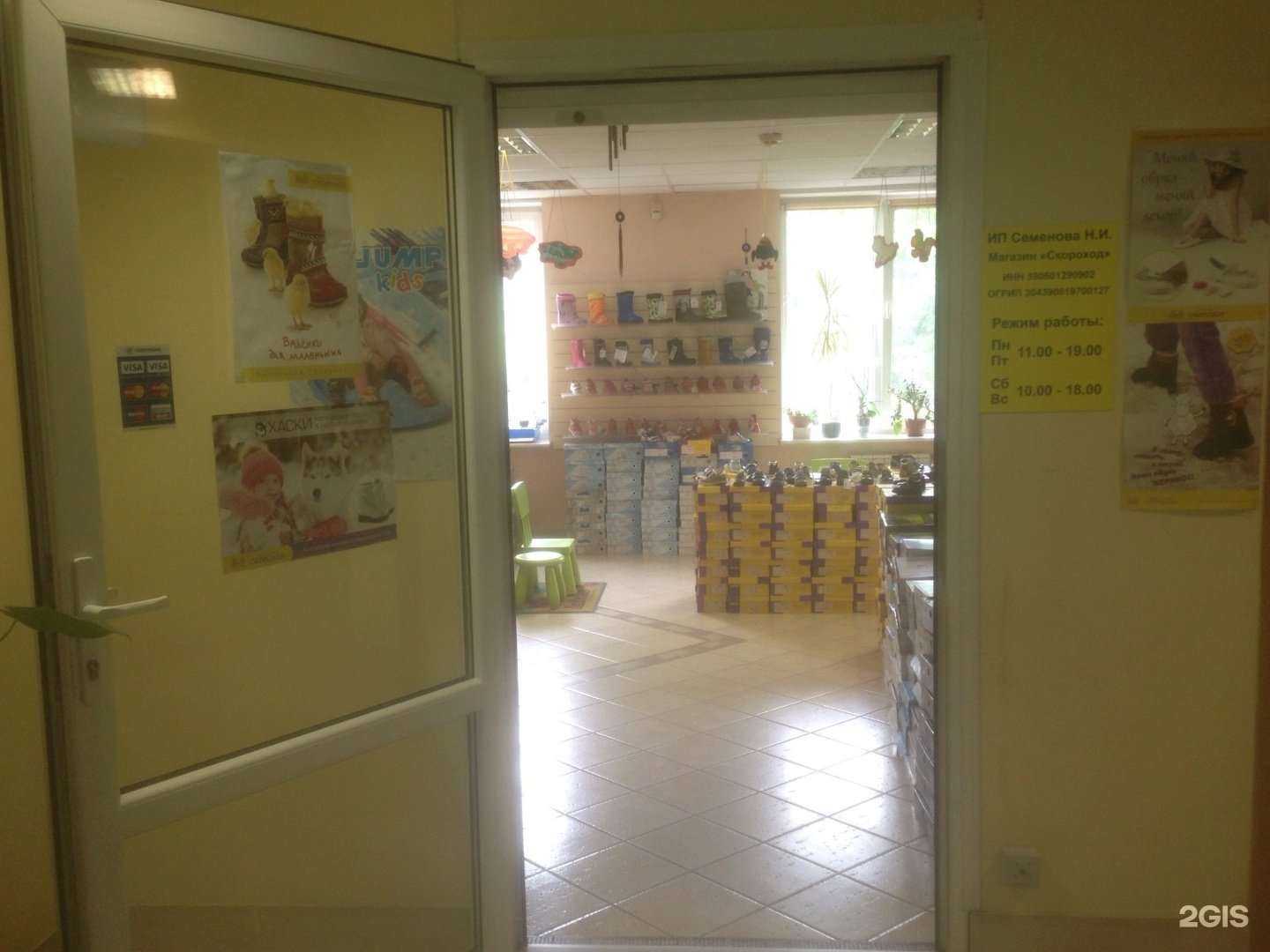 Отзывы на компанию Скороход в Калининграде c фото