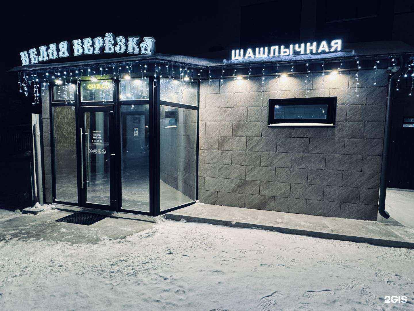 Отзывы на компанию Белая Березка в г. Челябинск c фото