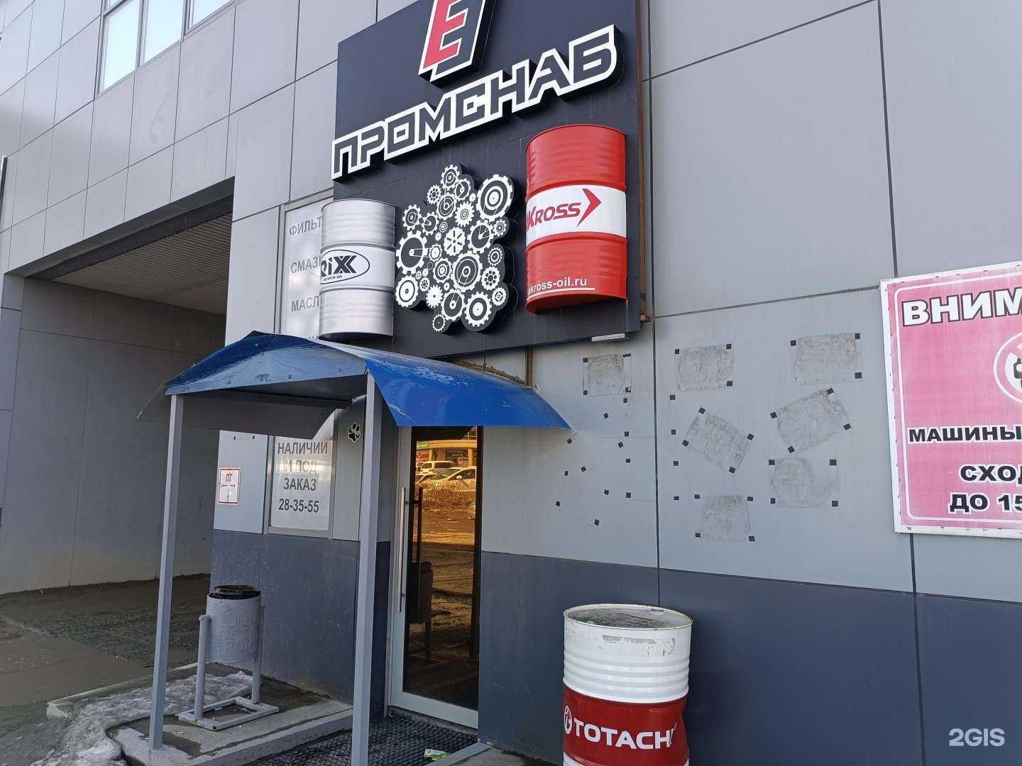 Отзывы на компанию Промснаб в г. Южно-Сахалинск c фото