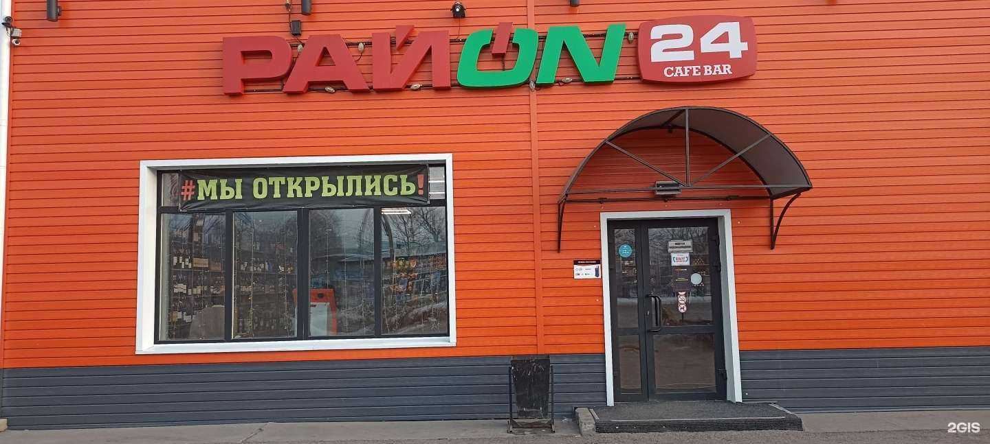 Отзывы на компанию Райоn 24 в Чите c фото