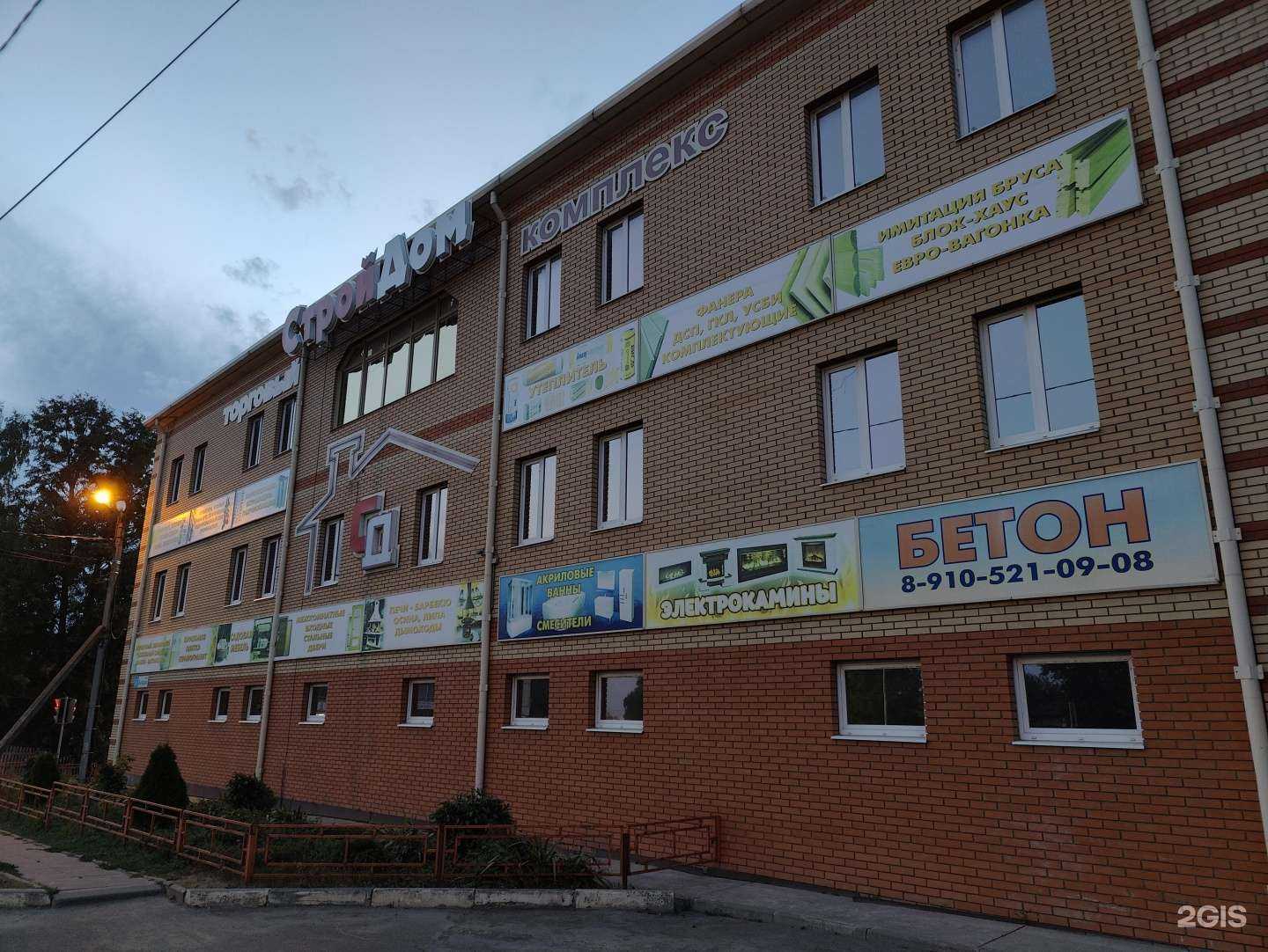 Отзывы на компанию Стройдом в Малоярославеце c фото