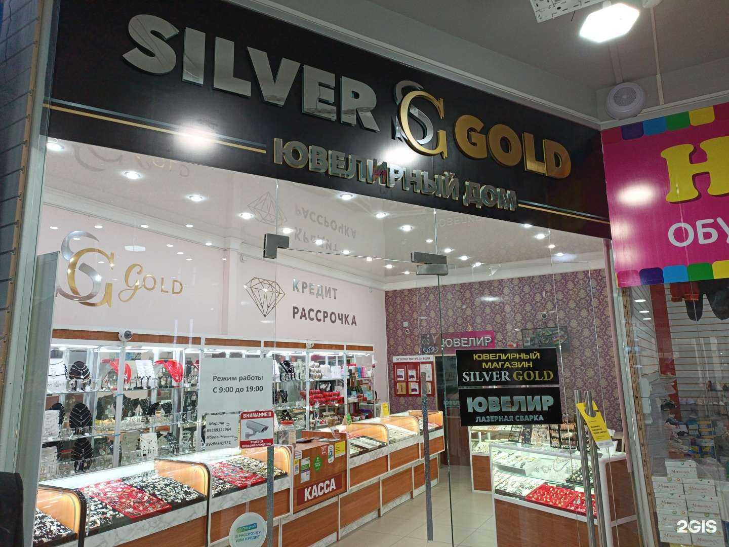 Отзывы на компанию Silver gold в Нальчике c фото