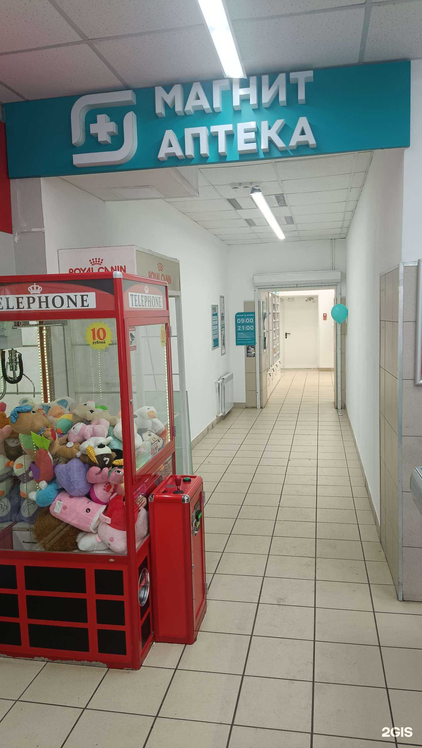 Отзывы на компанию Магнит Аптека в Омске c фото