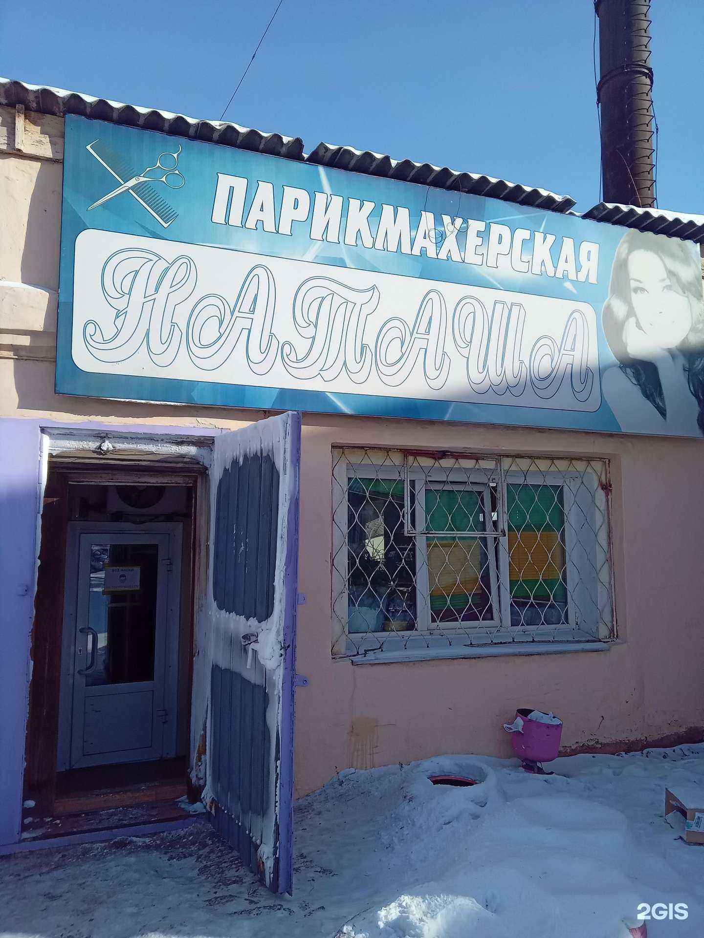 Отзывы на компанию Наташа в Улан-Удэ c фото