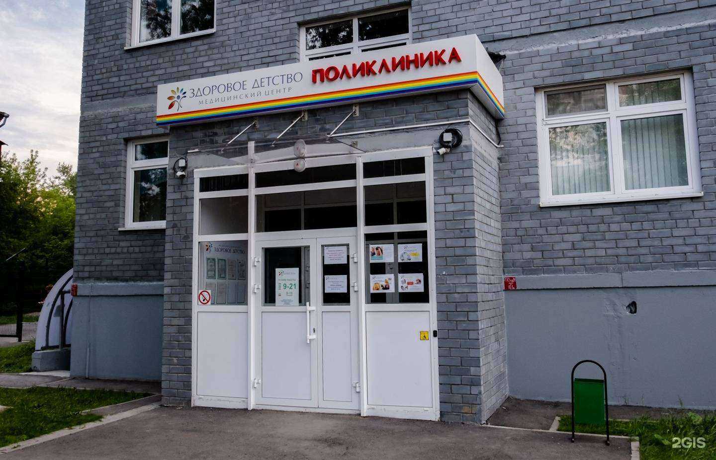 Отзывы на компанию Здоровое детство в Екатеринбурге c фото